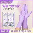 Titanfine 泰能添赞洗碗丁腈手套家务一次性厨房清洁加长防水耐用