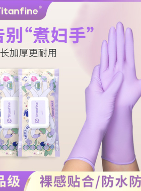 Titanfine/泰能添赞洗碗丁腈手套家务一次性厨房清洁加长防水耐用