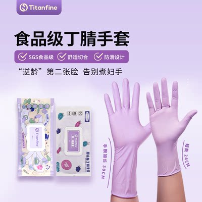 Titanfine/泰能丁腈手套食品级