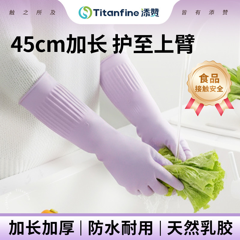 Titanfine/添赞加长家务手套洗碗加绒加厚洗衣服厨房防水乳胶冬季