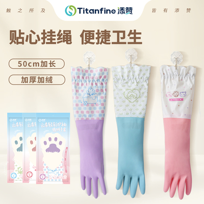 Titanfine/添赞云柔轻彩护袖束口手套家务洗碗加绒加厚厨房清洁