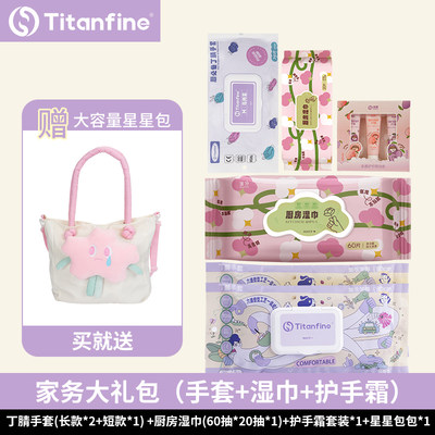 Titanfine/泰能家务大礼包