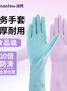 Titanfine/泰能添赞云柔之境天然乳胶家务手套洗碗厨房清洁耐用