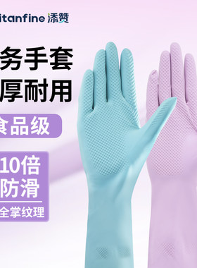 Titanfine/泰能乳胶家务手套