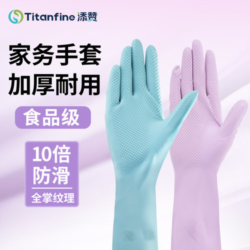 Titanfine/泰能乳胶家务手套