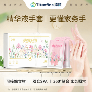 Titanfine/添赞悦己膜法时刻手膜礼盒装精华液手套护手