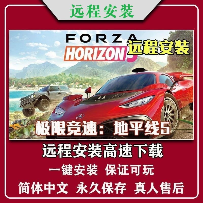 极限竞速地平线5免steam全DLC全车辆中文pc电脑单机游戏远程安装,电玩/配件/游戏/攻略,STEAM,淘宝优惠券,粉丝福利购,淘宝优惠卷