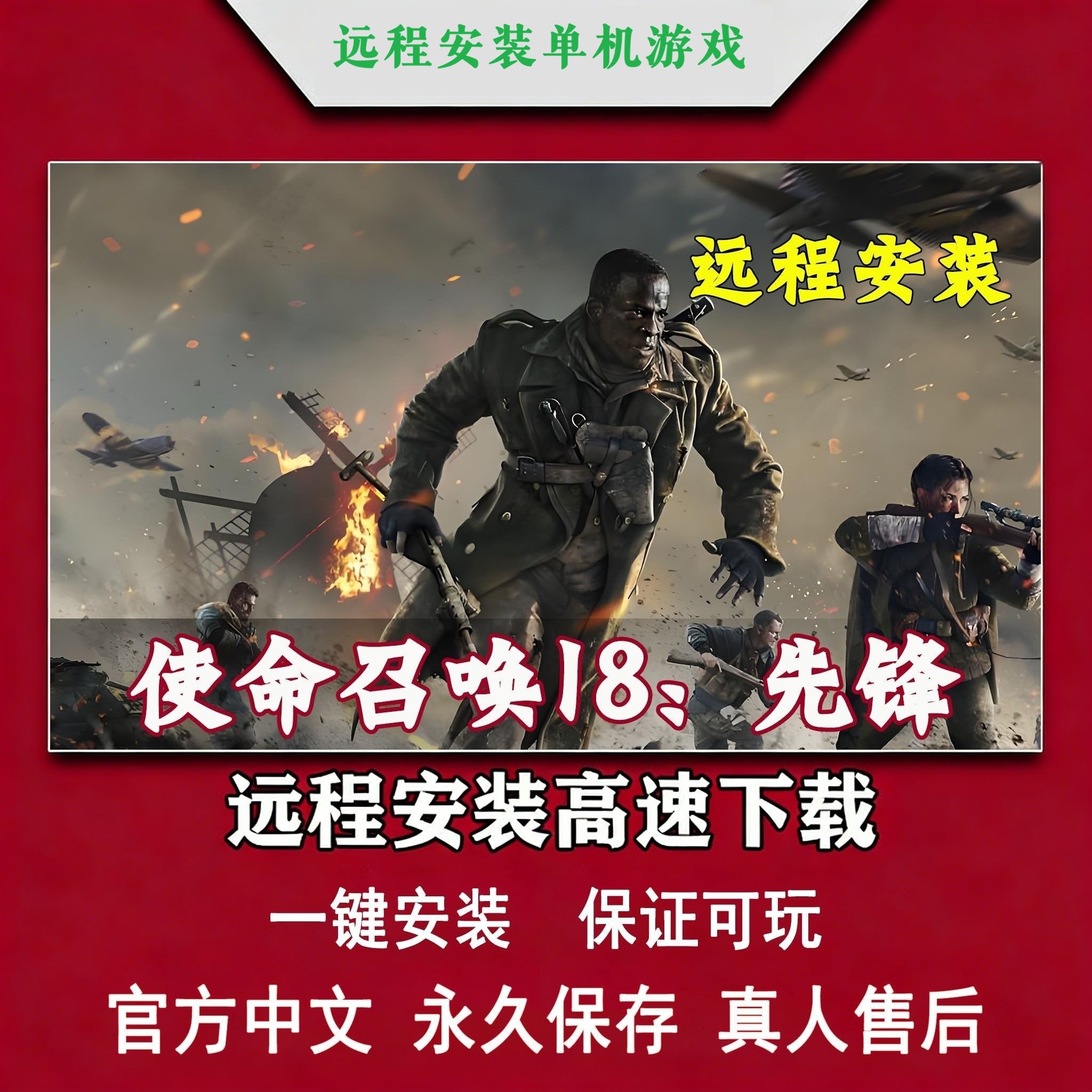 使命召唤18先锋免steam全DLC一键安装中文pc电脑单机游戏远程安装