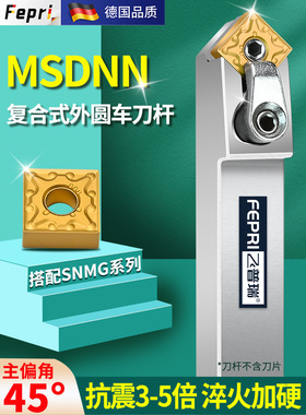 数控刀架45度中间刀msdn 2525m12防震外圆方Snmg车刀架倒角刀