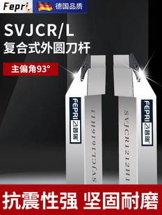 数控刀杆车床外圆车刀93度覆合式SVJCR2020K11/2525M16菱形尖刀杆