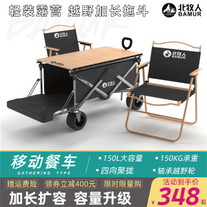 Bamur/北牧人户外露营小推车PRO手拉车野餐折叠营地拖车儿童可躺