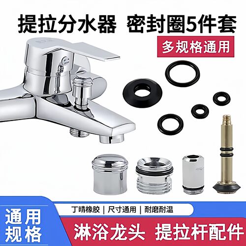 三联浴缸淋浴花洒提拉分水器混水