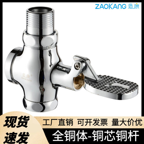 全铜体脚踏式冲水阀厕所延时冲洗