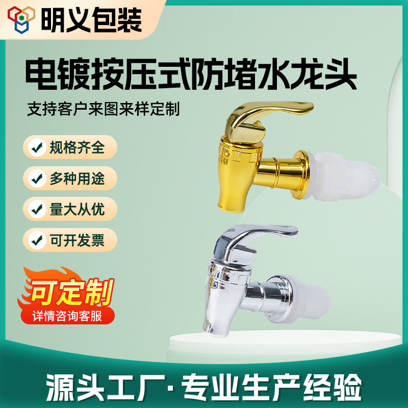 按压水龙头泡酒瓶水龙头ABS塑料图片