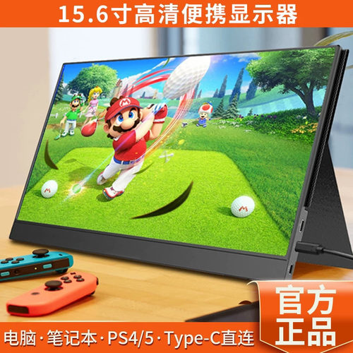 便携显示器15.6寸便携屏14寸笔记本扩展高清副屏switch外接屏触摸