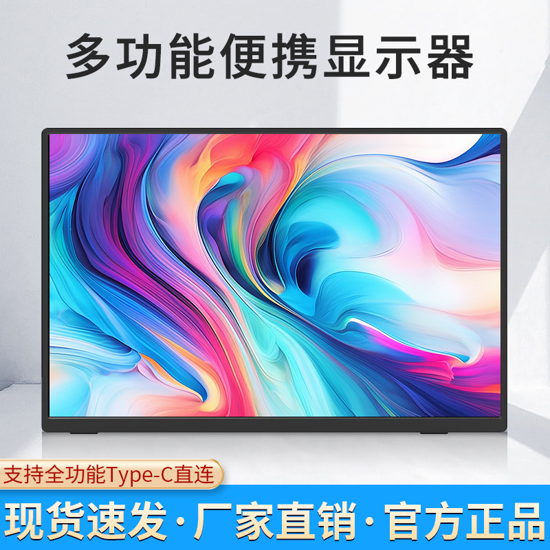 便携显示器15.6便携屏笔记本14寸扩展游戏副屏ps4/switch外接16寸