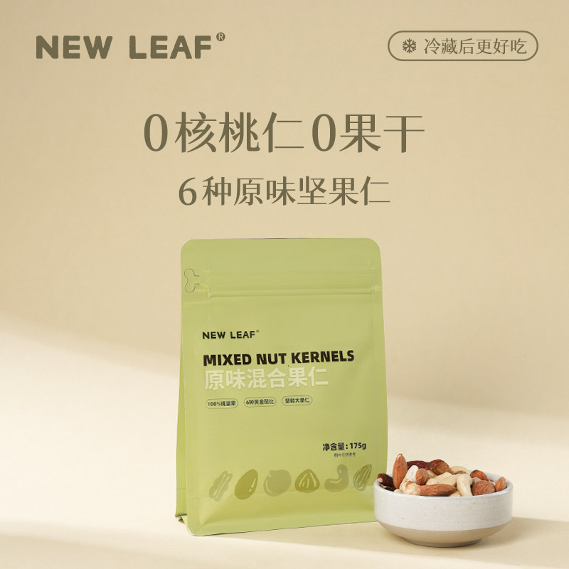 newleaf每日坚果原味无添加混合果仁纯坚果孕妇儿童健康休闲零食
