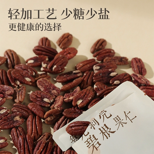 NewLeaf进口碧根果仁小包装150g/盒