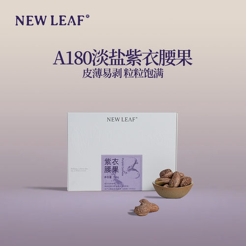 NewLeaf紫皮腰果158g越南进口