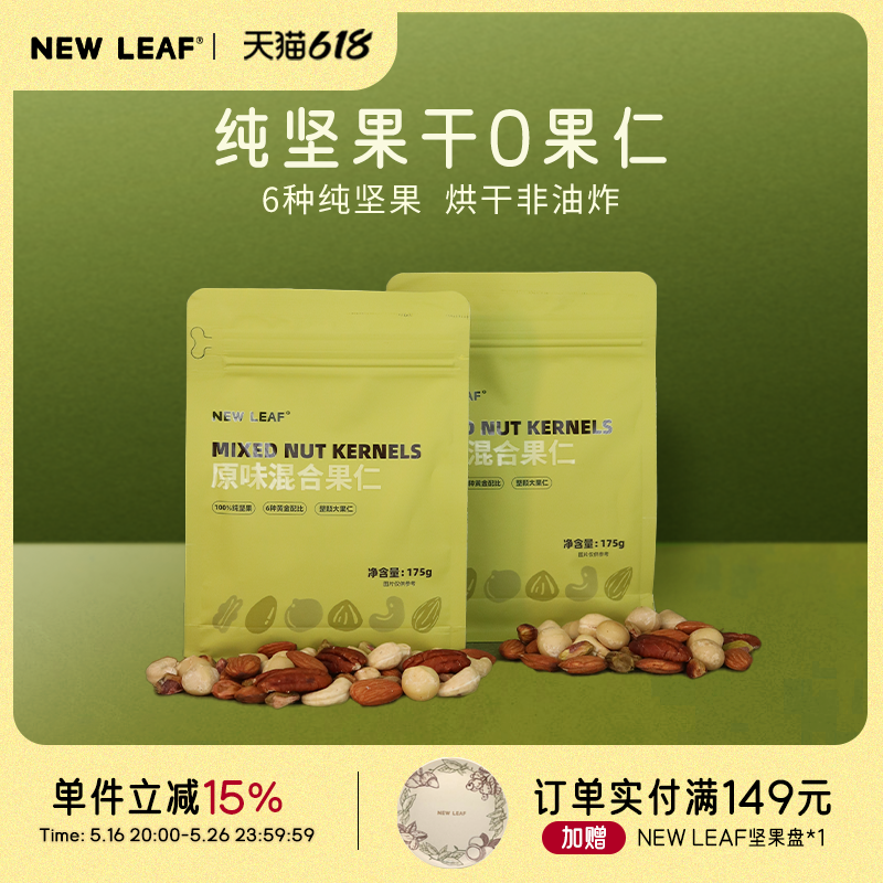 友礼福每日坚果原味无添加混合果仁纯坚果孕妇儿童办公室休闲零食
