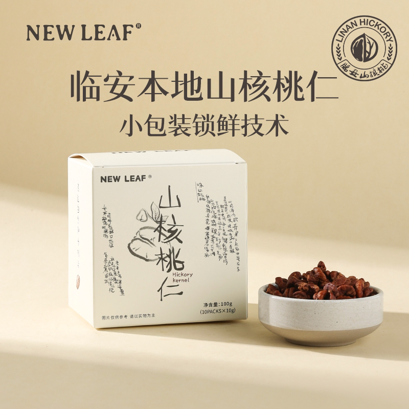 NewLeaf临安山核桃仁2025新货100g独立小包装野生小核桃仁孕妇