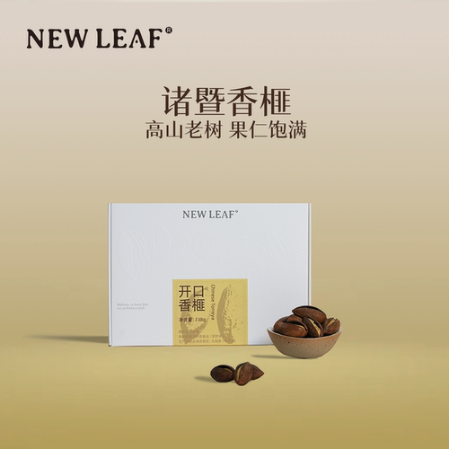 Newleaf诸暨香榧138g独立小包装