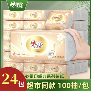 心相印抽纸卫生纸家用实惠装餐巾纸纸巾纸抽面巾纸学生宿舍用相印