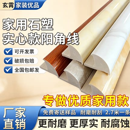 【家用石塑阳角线】实心款2.7米阳角线石塑PVC瓷砖阳角防撞收边条