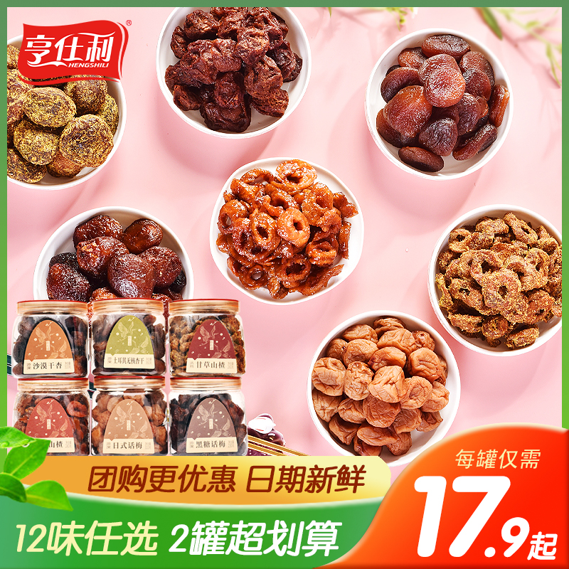 亨仕利老陈皮半梅日式黑糖话梅土耳其无核杏干蜜饯蜂蜜山楂小零食