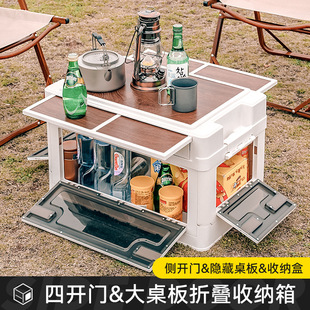 户外露营收纳箱车载折叠后备箱桌侧开门大容量木盖野餐置物