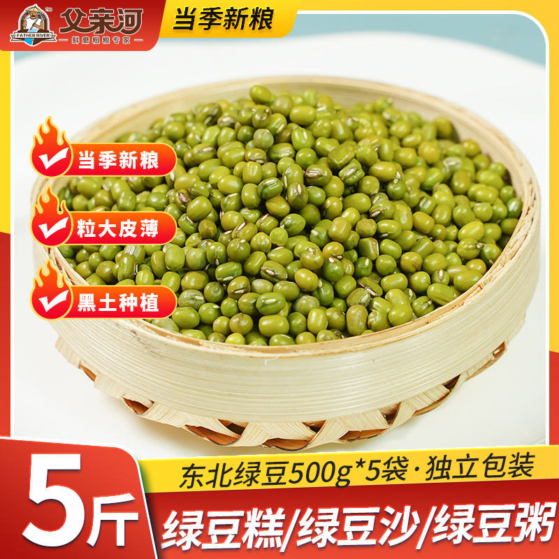 东北绿豆3斤本地发货颗粒饱满