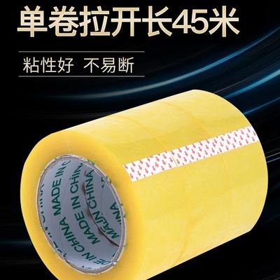 45米大号封箱胶带快递打包透明胶布通用办公家用整理包装封箱胶带