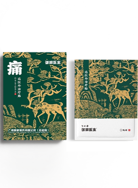 御田足跟痛远红外磁疗贴辅助治疗