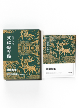 御田医生穴位磁疗贴血压升高