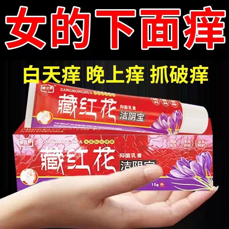 私处外阴长豆豆外阴有小疙瘩痘痘私处长痘痘藏红花乳膏