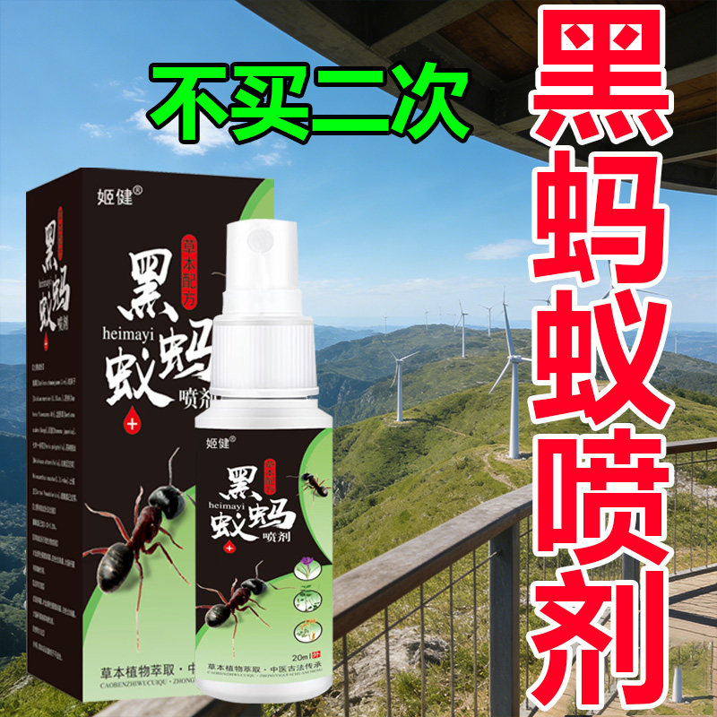 黑蚂蚁喷剂滑膜积液半月板损伤髌骨痛按摩护膝男女膝盖,保健用品,皮肤消毒护理（消）,淘宝优惠券,粉丝福利购,淘宝优惠卷