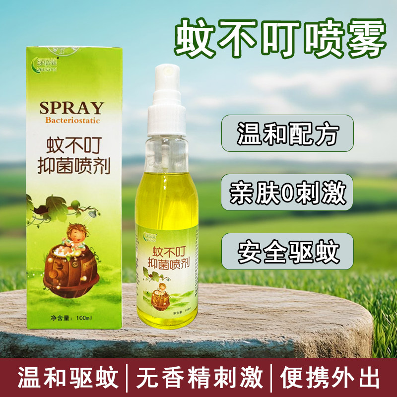 蚊不叮驱蚊喷雾全家适用夏日无蚊扰防虫叮咬草本防护外出便携