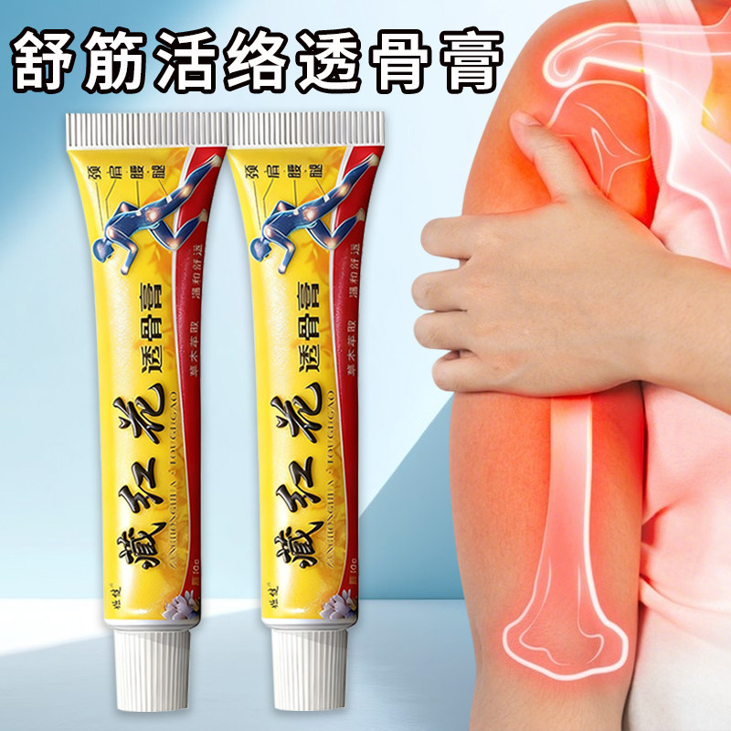 姬健藏红花透骨膏正品腿窝筋痛蹲不下去下蹲困难 15g/支