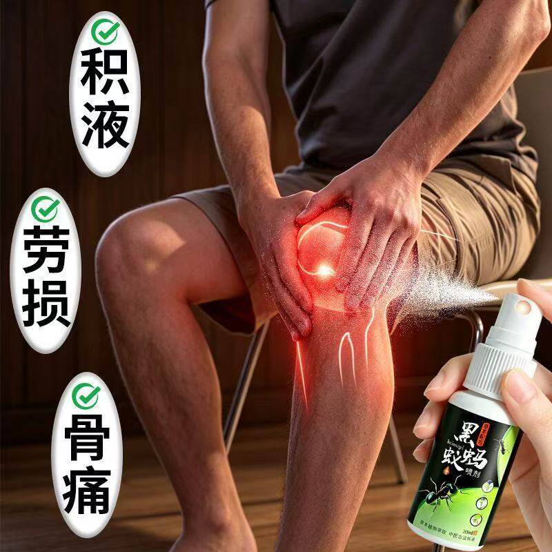 正品黑蚂蚁喷剂关节肿大变形腰肌劳损膝盖肿胀积液足跟痛腿抬不起
