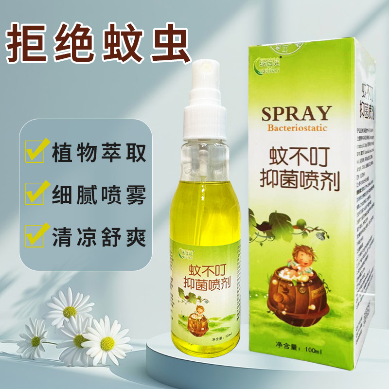 蚊不叮驱蚊喷雾全家适用夏日无蚊扰防虫叮咬草本防护外出便携