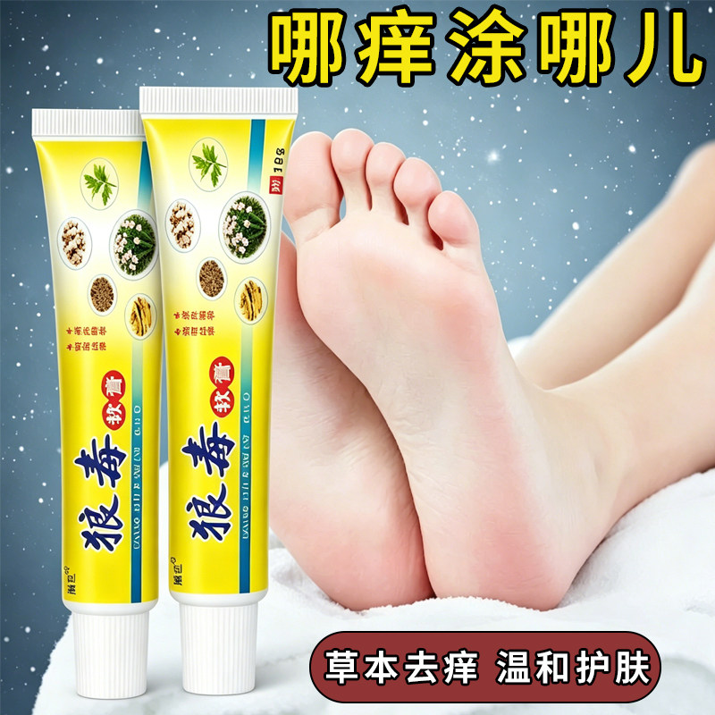 狼毒脚痒手部水泡脱皮烂脚丫脚臭除臭脚汗膏去痒乳膏