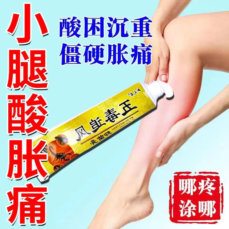 小腿肚子酸胀小腿肚子痛肌肉酸痛腿麻腿疼筋疼困麻无力伸屈困难膏