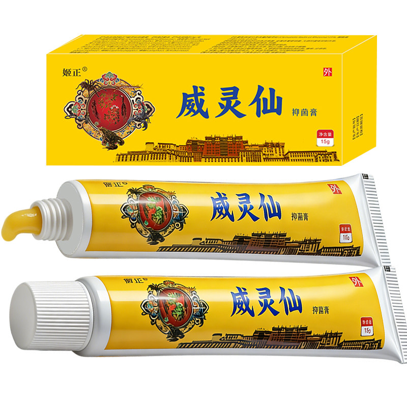 【假一罚十】姬正威灵仙抑菌膏肩周不适关节筋骨外用涂抹护理软膏