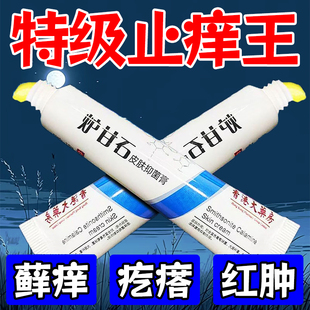 【正品炉甘石】特制皮肤外用全身