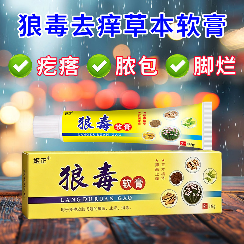 狼毒脚痒手部水泡脱皮烂脚丫脚臭除臭脚汗膏去痒乳膏