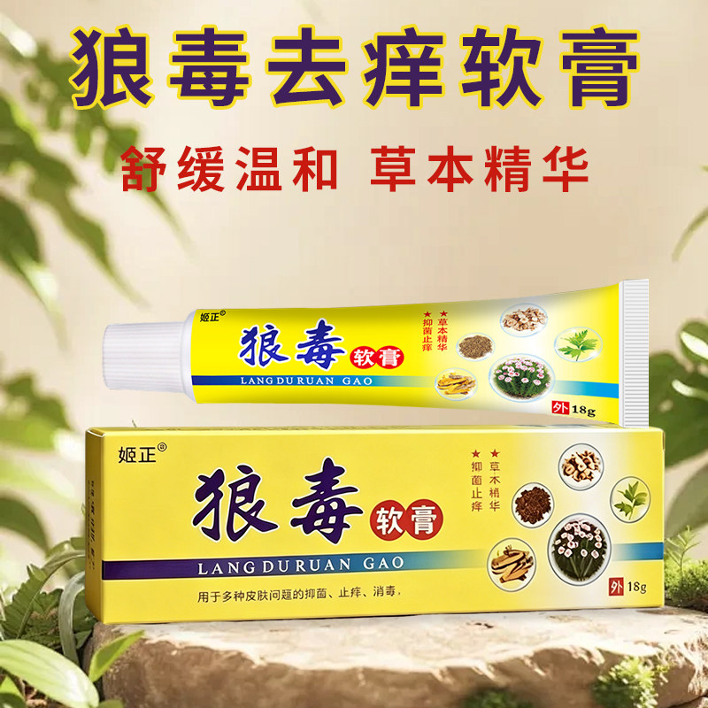狼毒脚痒手部水泡脱皮烂脚丫脚臭除臭脚汗膏去痒乳膏