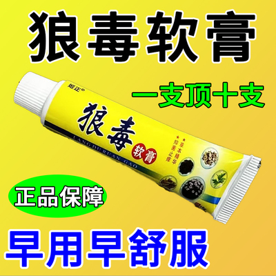 正品姬正狼毒软膏本草手足脚趾缝抑菌止痒皮肤外用膏