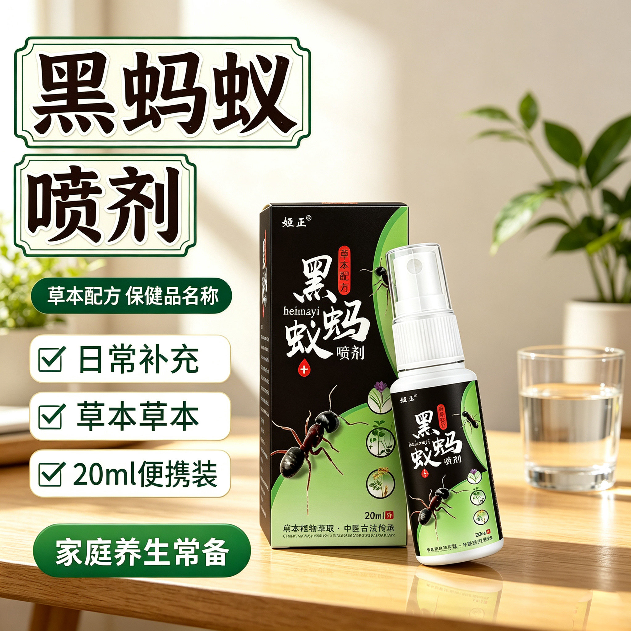 黑蚂蚁透骨草喷剂植物草本萃取黑蚂蚁喷剂喷雾正品