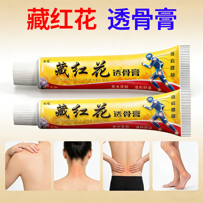 姬健藏红花透骨膏正品腿窝筋痛蹲不下去下蹲困难 15g/支