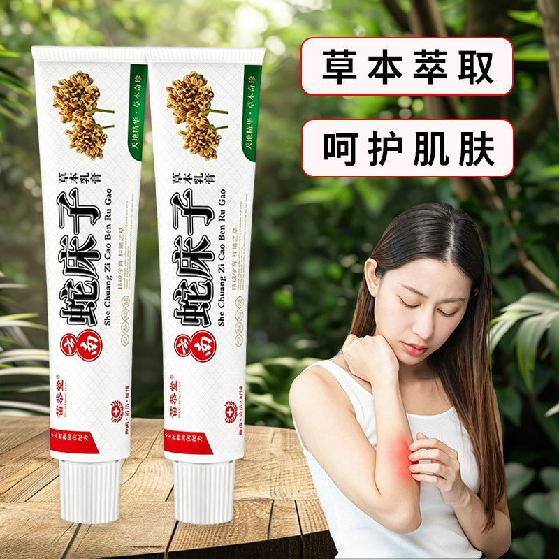苗恭堂云南蛇床子护理膏去痒深层修复草本萃取家中常备